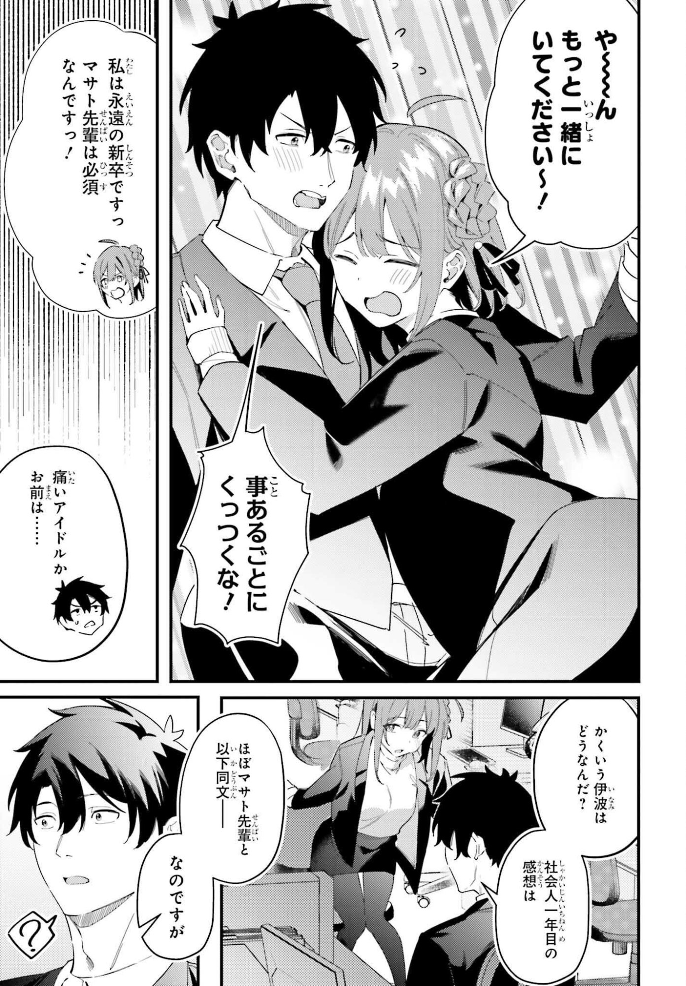 Kamatte Shinsotsu-chan ga Maikai Sasottekuru - Chapter 33 - Page 5