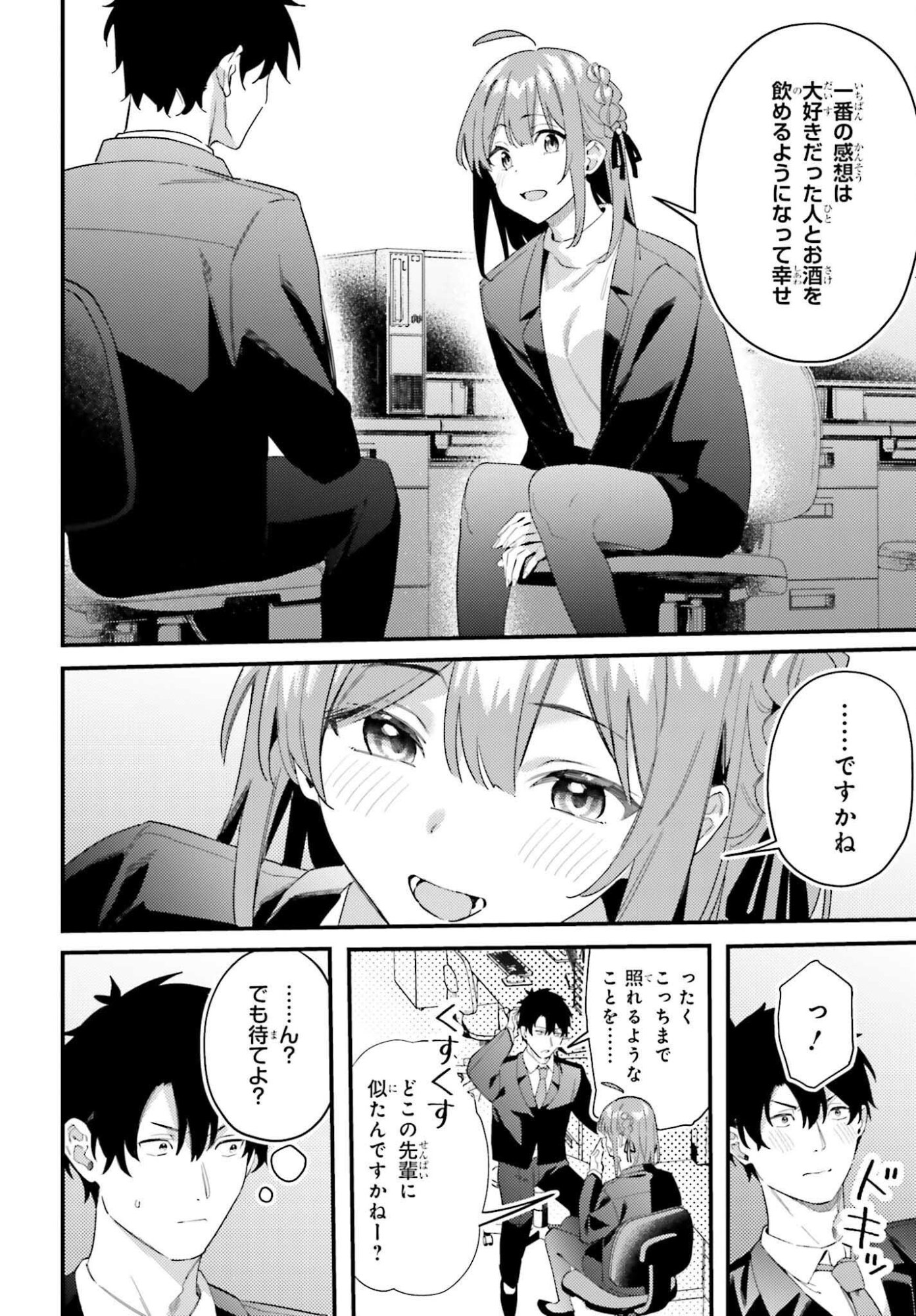 Kamatte Shinsotsu-chan ga Maikai Sasottekuru - Chapter 33 - Page 6