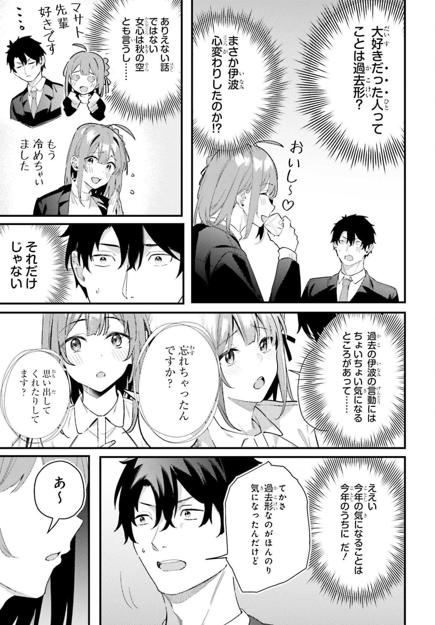 Kamatte Shinsotsu-chan ga Maikai Sasottekuru - Chapter 33 - Page 7