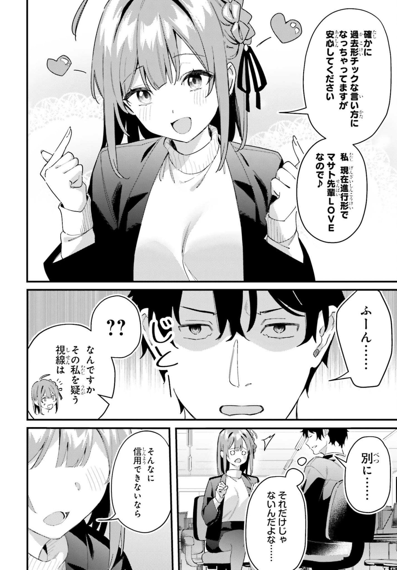 Kamatte Shinsotsu-chan ga Maikai Sasottekuru - Chapter 33 - Page 8