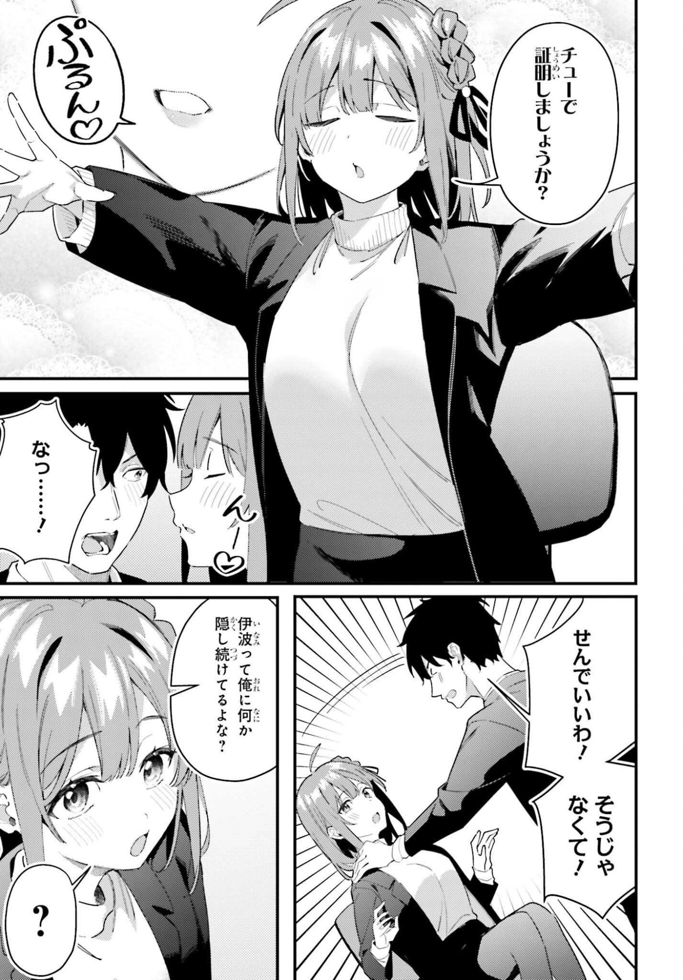 Kamatte Shinsotsu-chan ga Maikai Sasottekuru - Chapter 33 - Page 9