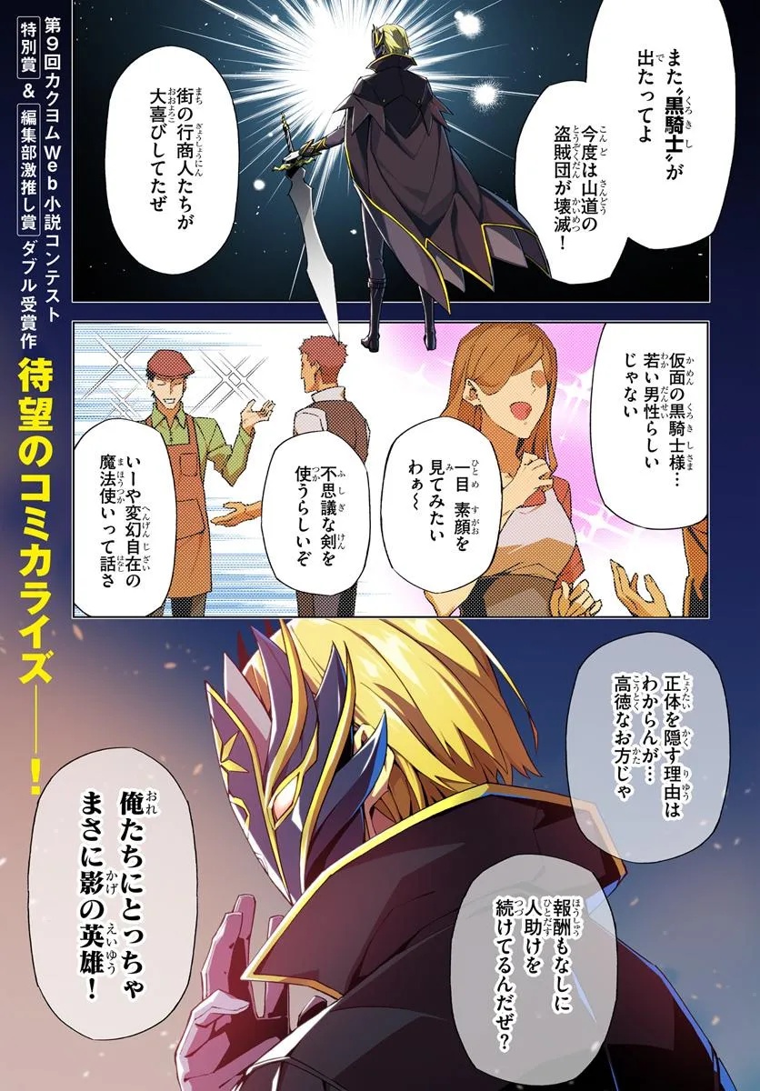 Kamen no Kuro Kishi - Chapter 1 - Page 1