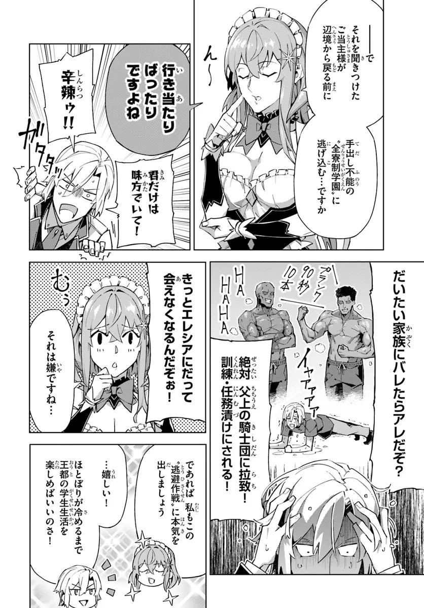 Kamen no Kuro Kishi - Chapter 1 - Page 10