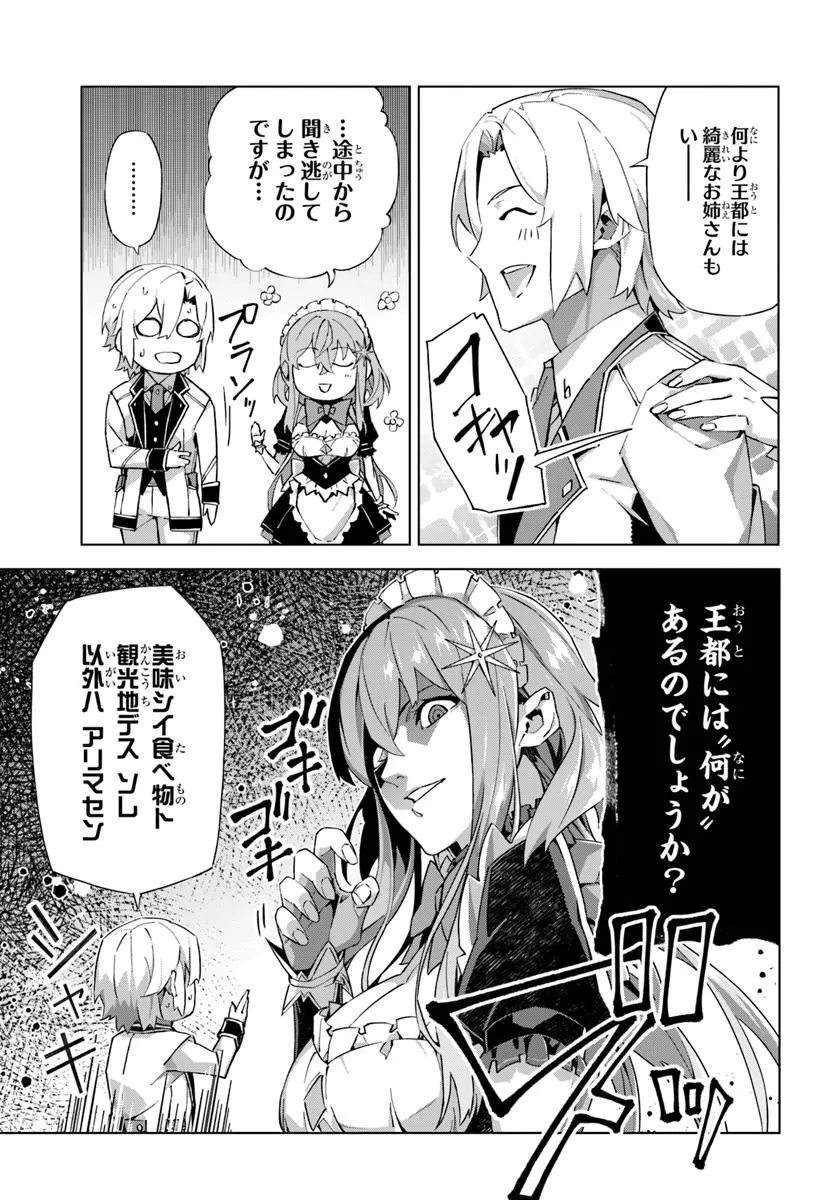 Kamen no Kuro Kishi - Chapter 1 - Page 11