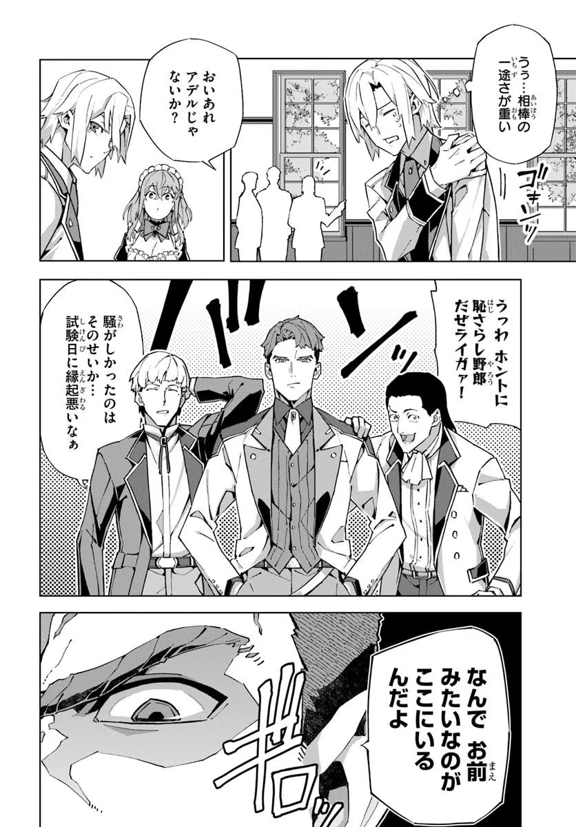 Kamen no Kuro Kishi - Chapter 1 - Page 12