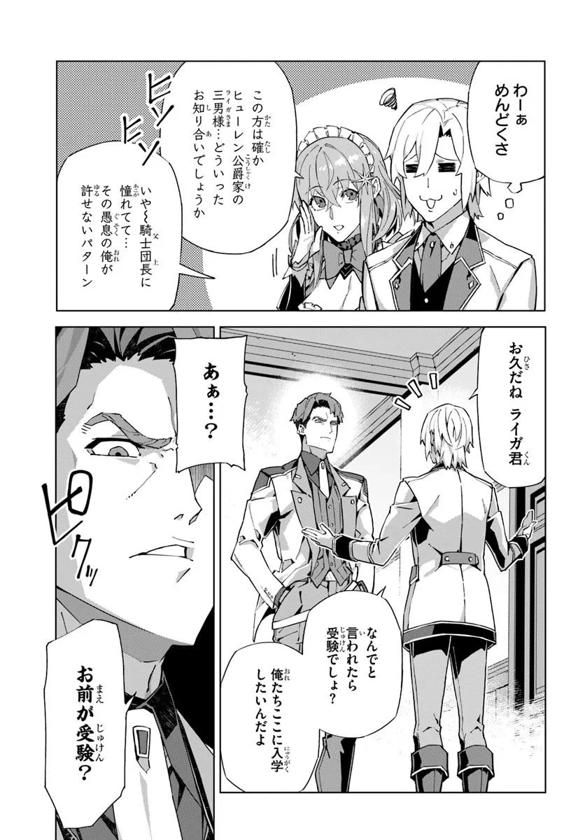 Kamen no Kuro Kishi - Chapter 1 - Page 13