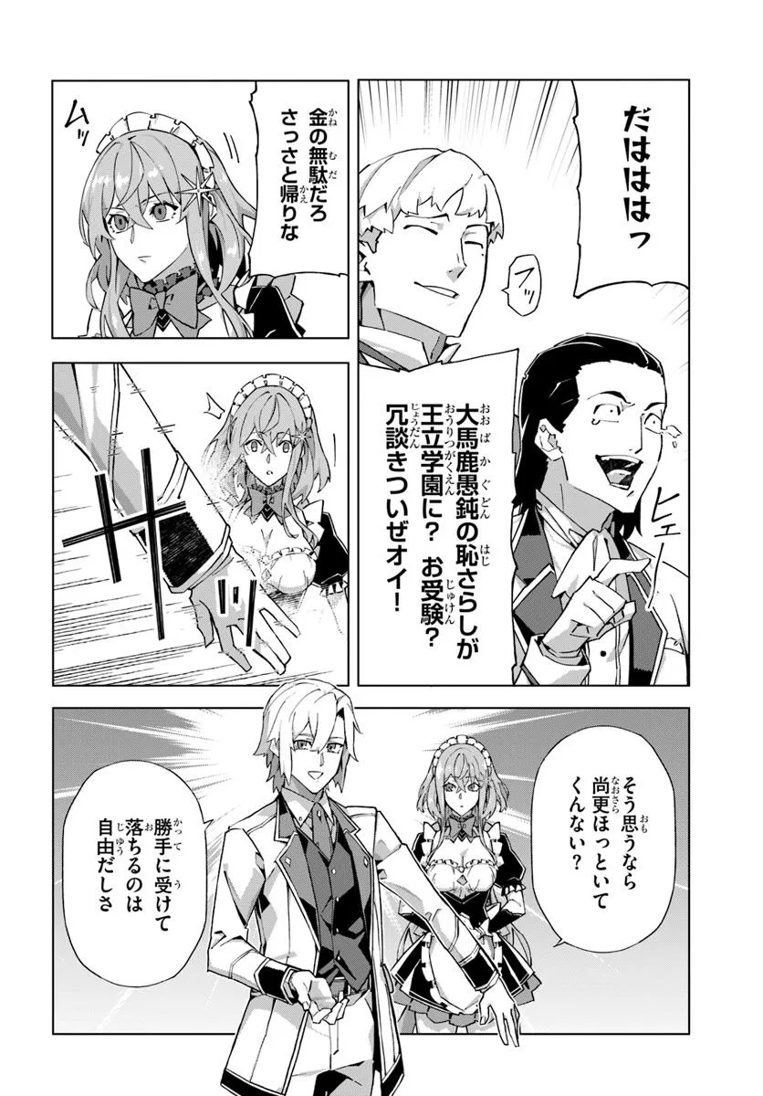 Kamen no Kuro Kishi - Chapter 1 - Page 14
