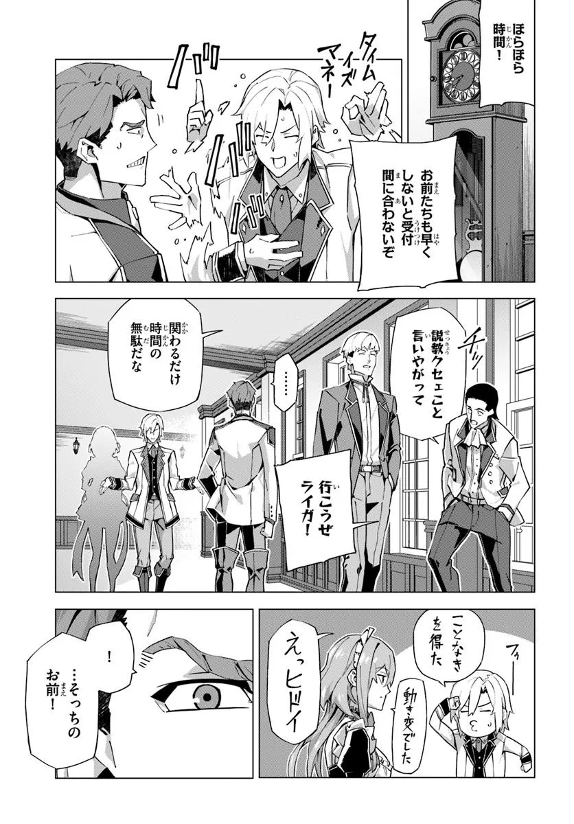 Kamen no Kuro Kishi - Chapter 1 - Page 15