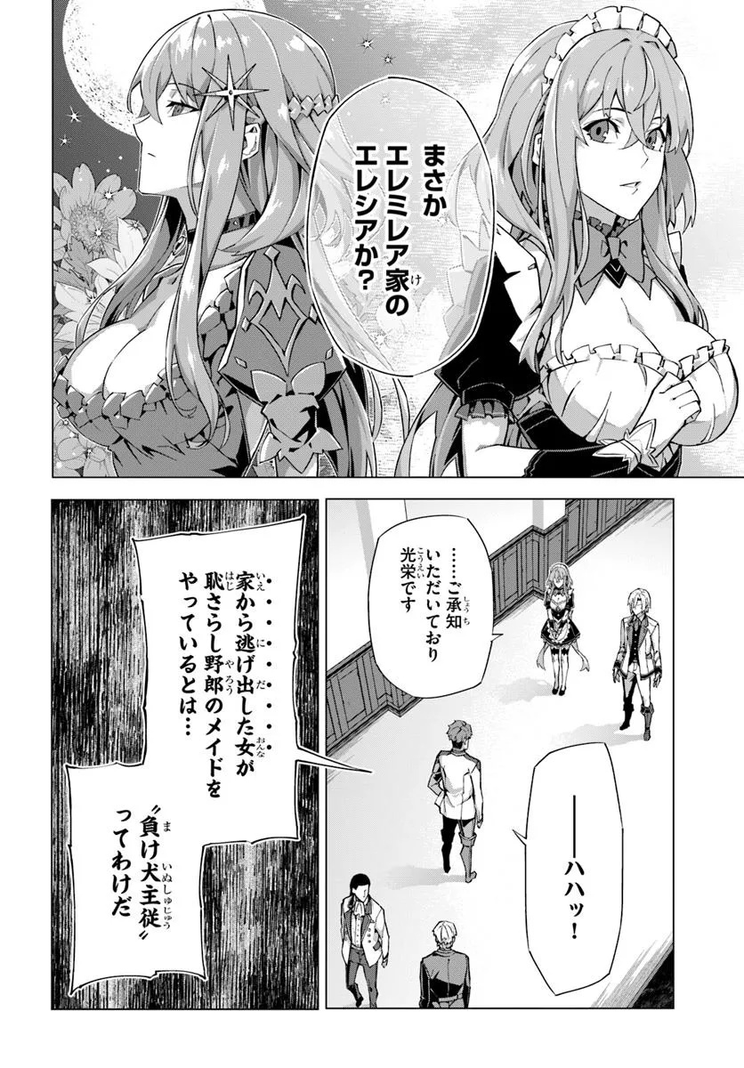 Kamen no Kuro Kishi - Chapter 1 - Page 16