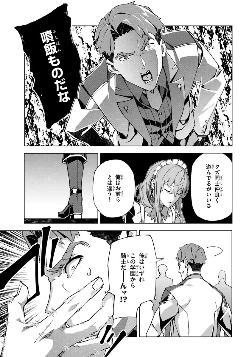 Kamen no Kuro Kishi - Chapter 1 - Page 17