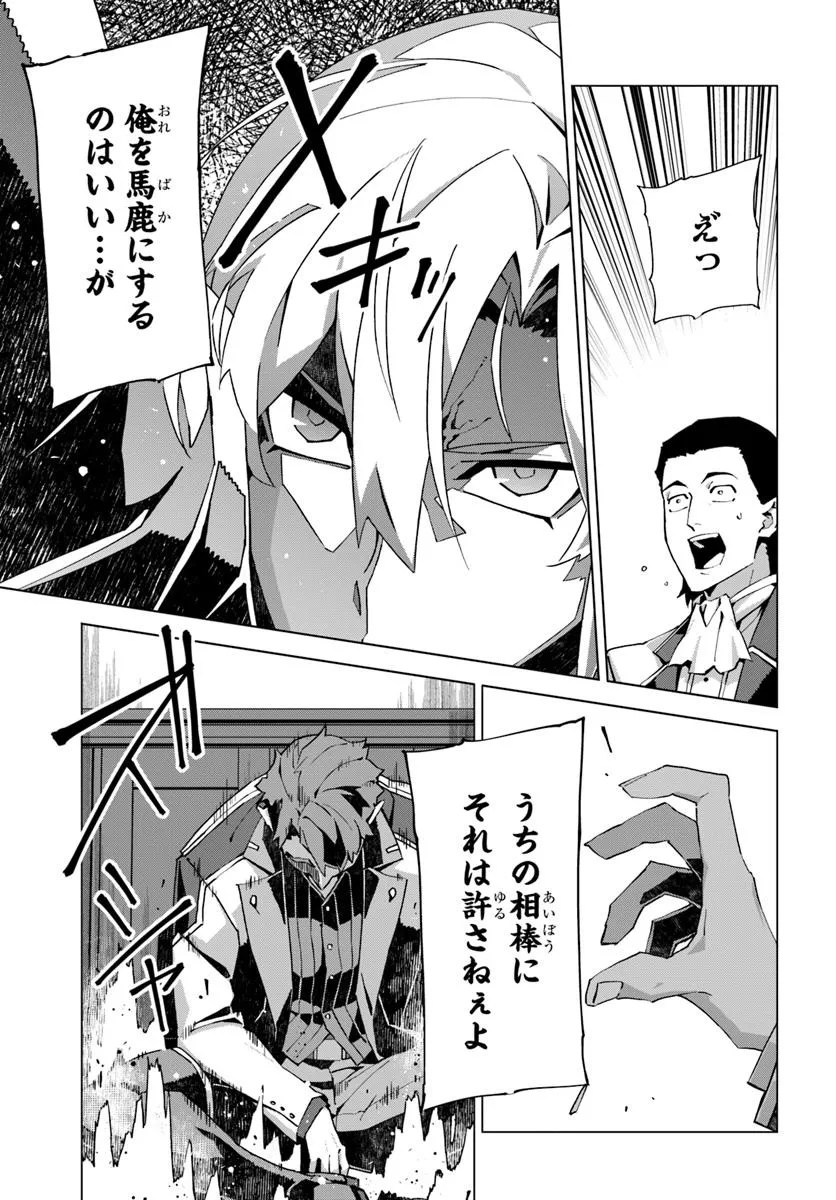 Kamen no Kuro Kishi - Chapter 1 - Page 19