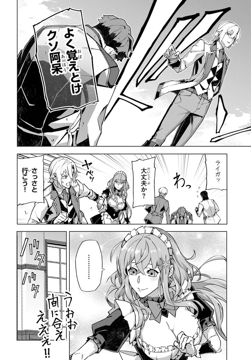 Kamen no Kuro Kishi - Chapter 1 - Page 20