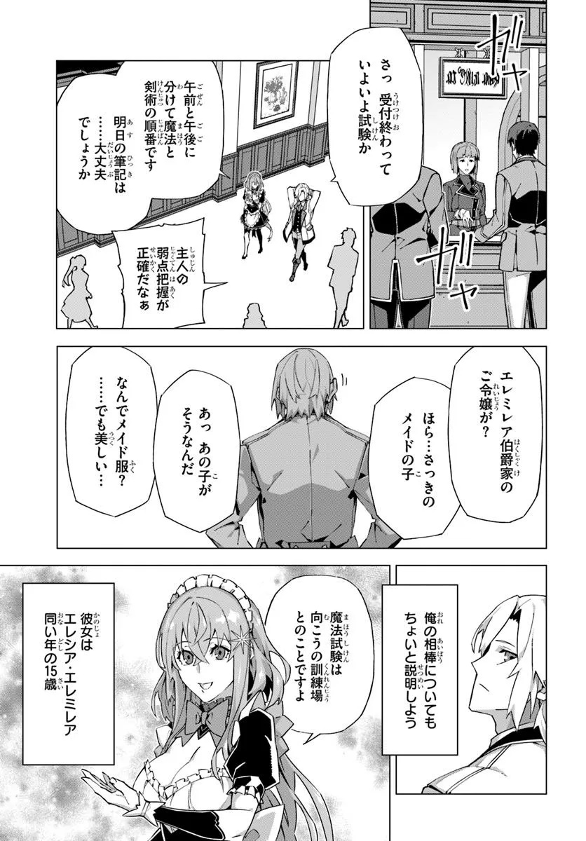 Kamen no Kuro Kishi - Chapter 1 - Page 21