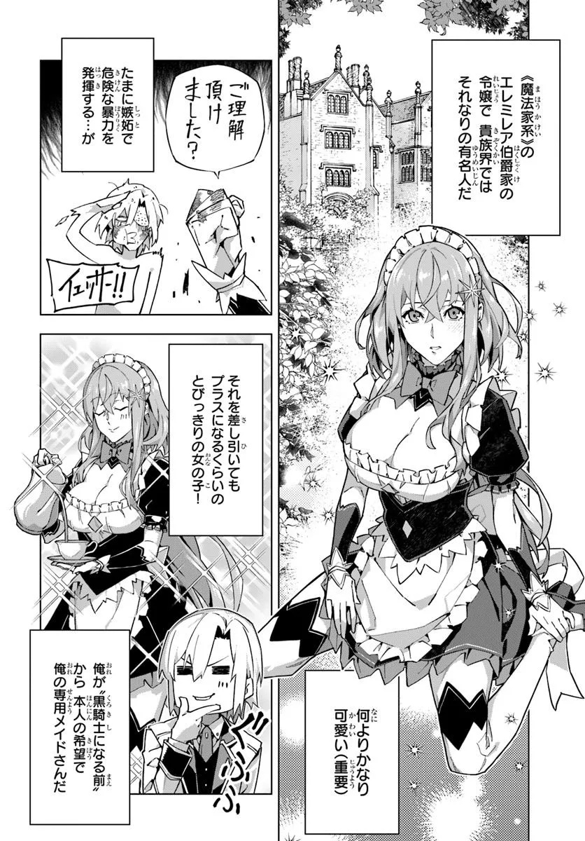 Kamen no Kuro Kishi - Chapter 1 - Page 22