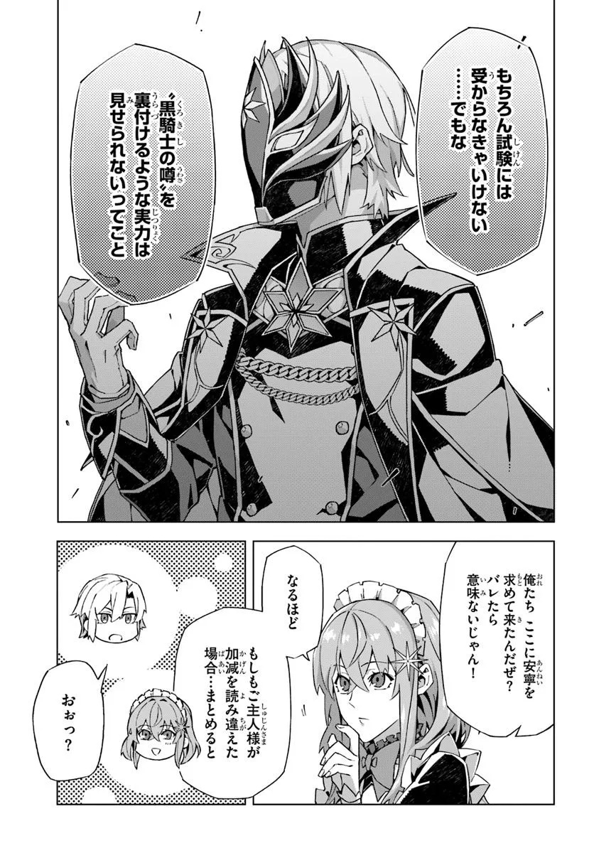 Kamen no Kuro Kishi - Chapter 1 - Page 25