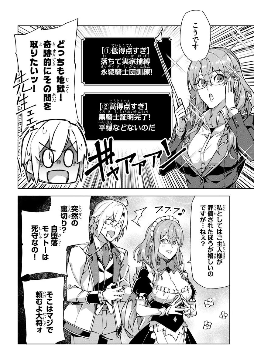 Kamen no Kuro Kishi - Chapter 1 - Page 26
