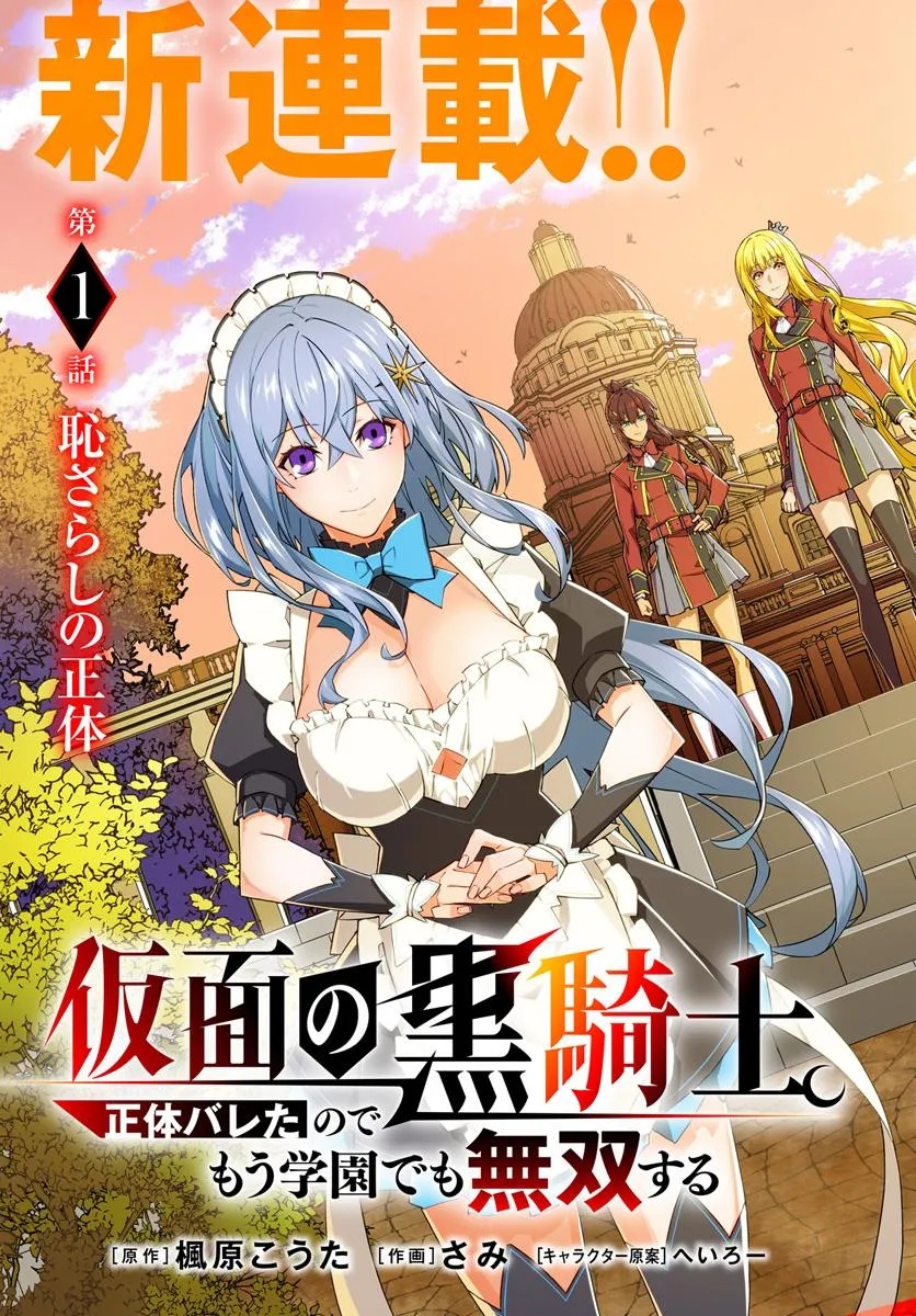 Kamen no Kuro Kishi - Chapter 1 - Page 3