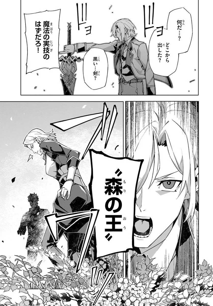 Kamen no Kuro Kishi - Chapter 1 - Page 31
