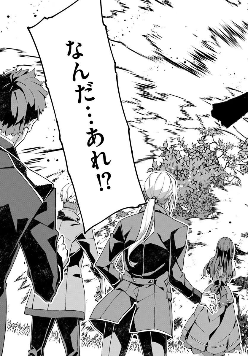 Kamen no Kuro Kishi - Chapter 1 - Page 33