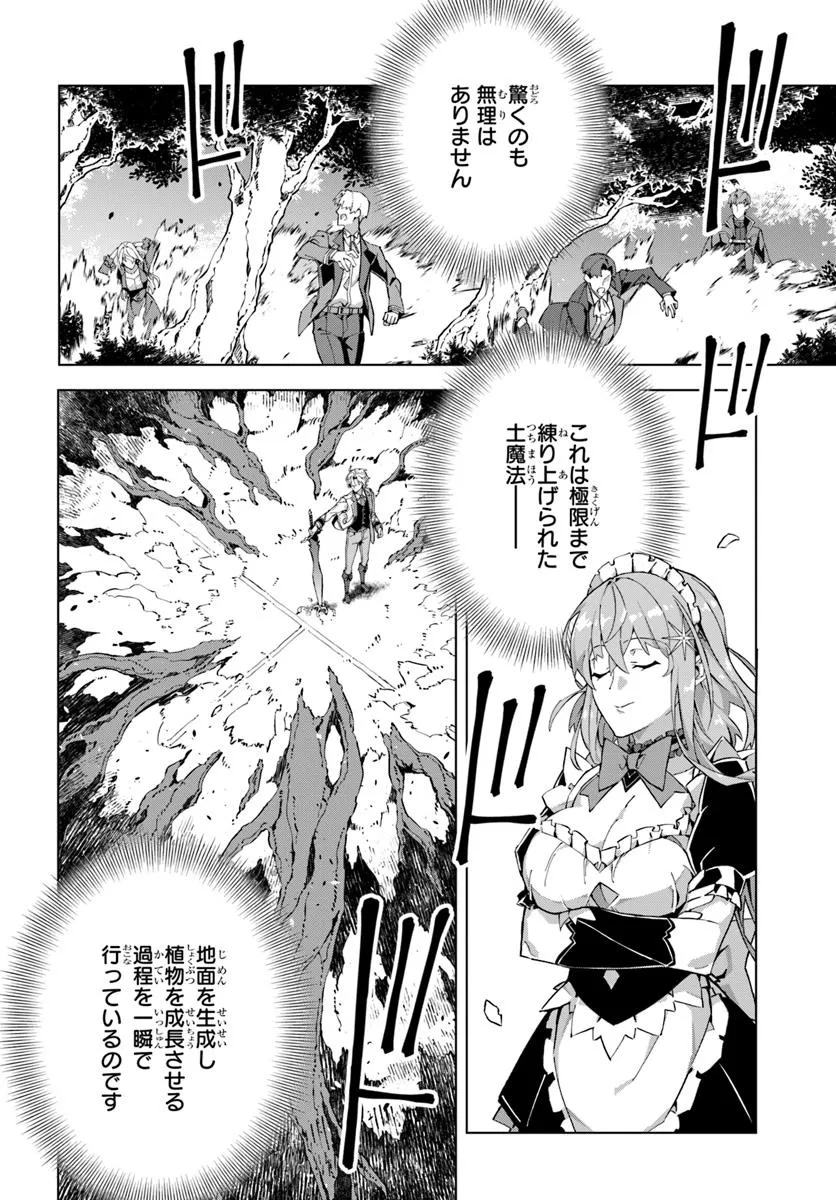 Kamen no Kuro Kishi - Chapter 1 - Page 34