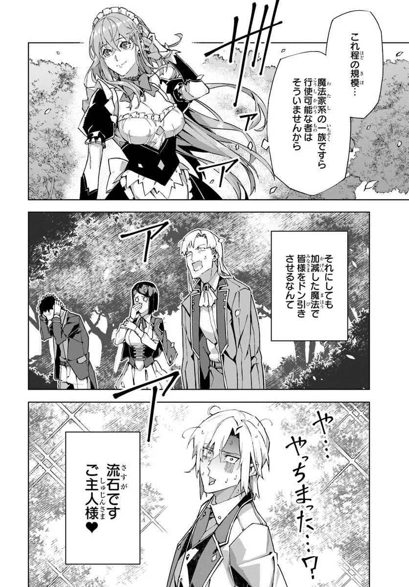 Kamen no Kuro Kishi - Chapter 1 - Page 36