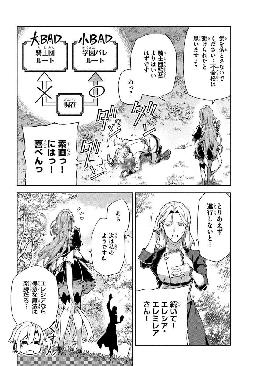 Kamen no Kuro Kishi - Chapter 1 - Page 38