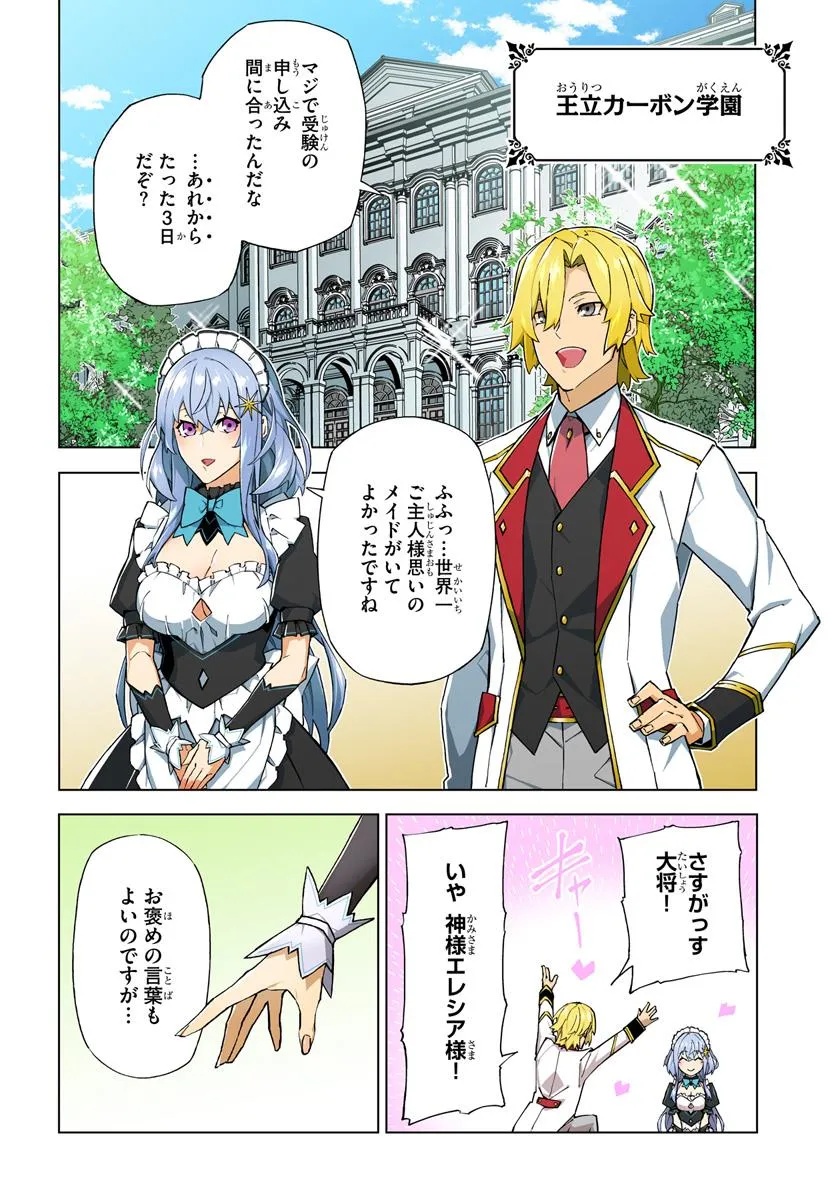 Kamen no Kuro Kishi - Chapter 1 - Page 4