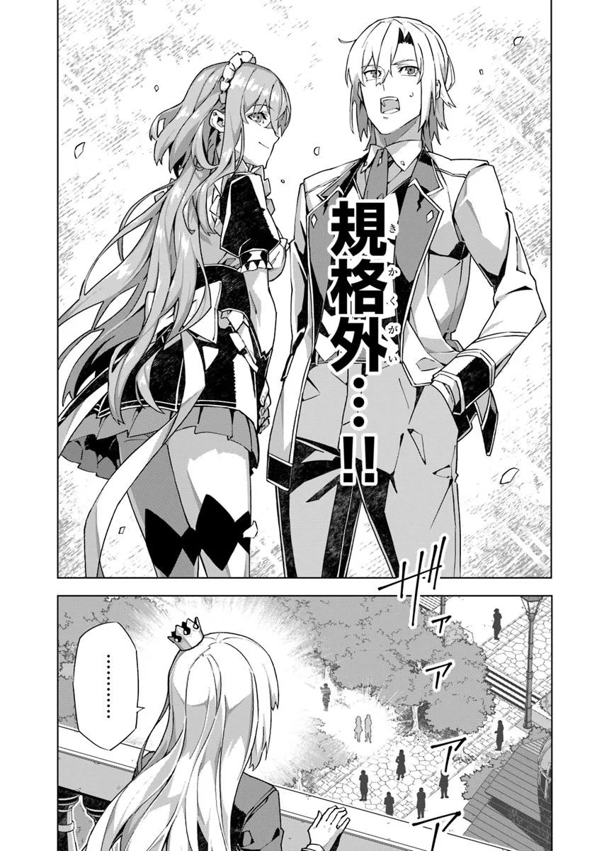 Kamen no Kuro Kishi - Chapter 1 - Page 43