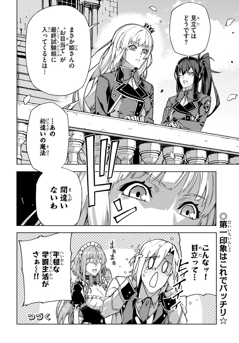 Kamen no Kuro Kishi - Chapter 1 - Page 44