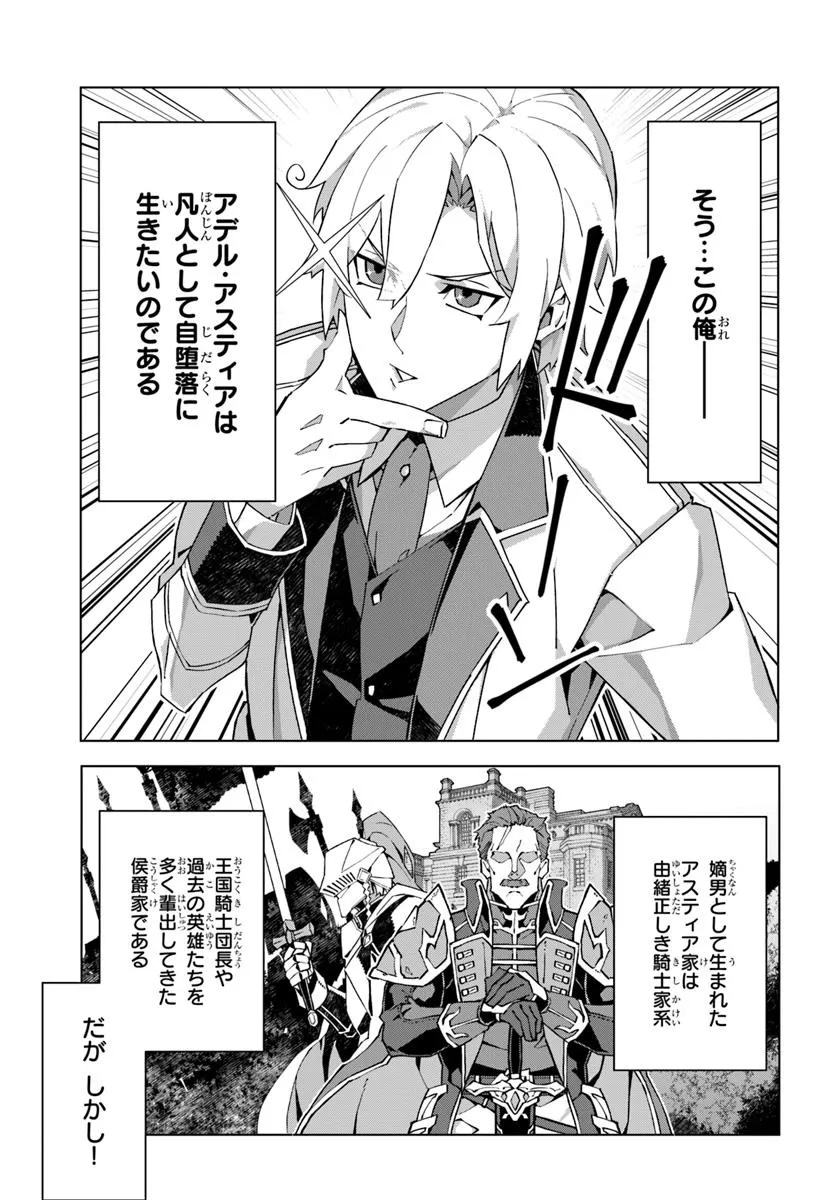 Kamen no Kuro Kishi - Chapter 1 - Page 7