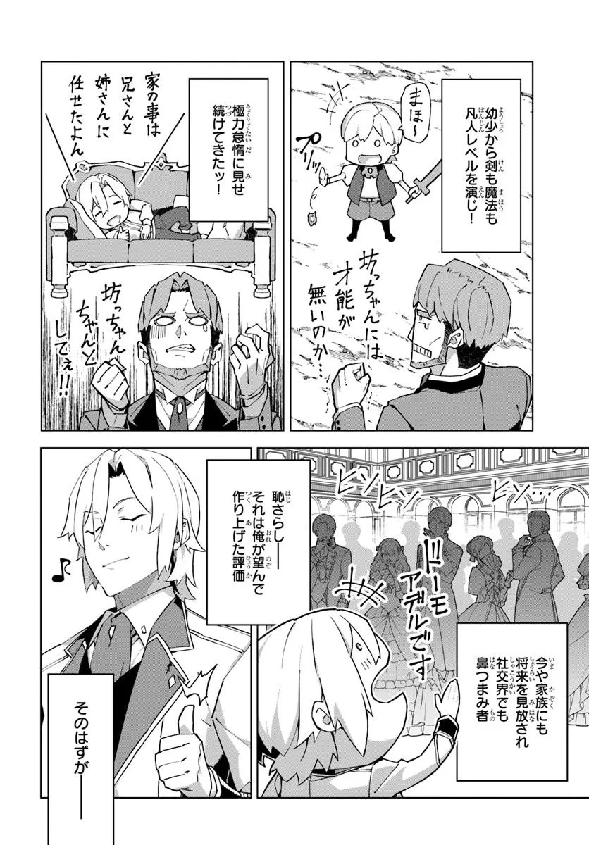 Kamen no Kuro Kishi - Chapter 1 - Page 8
