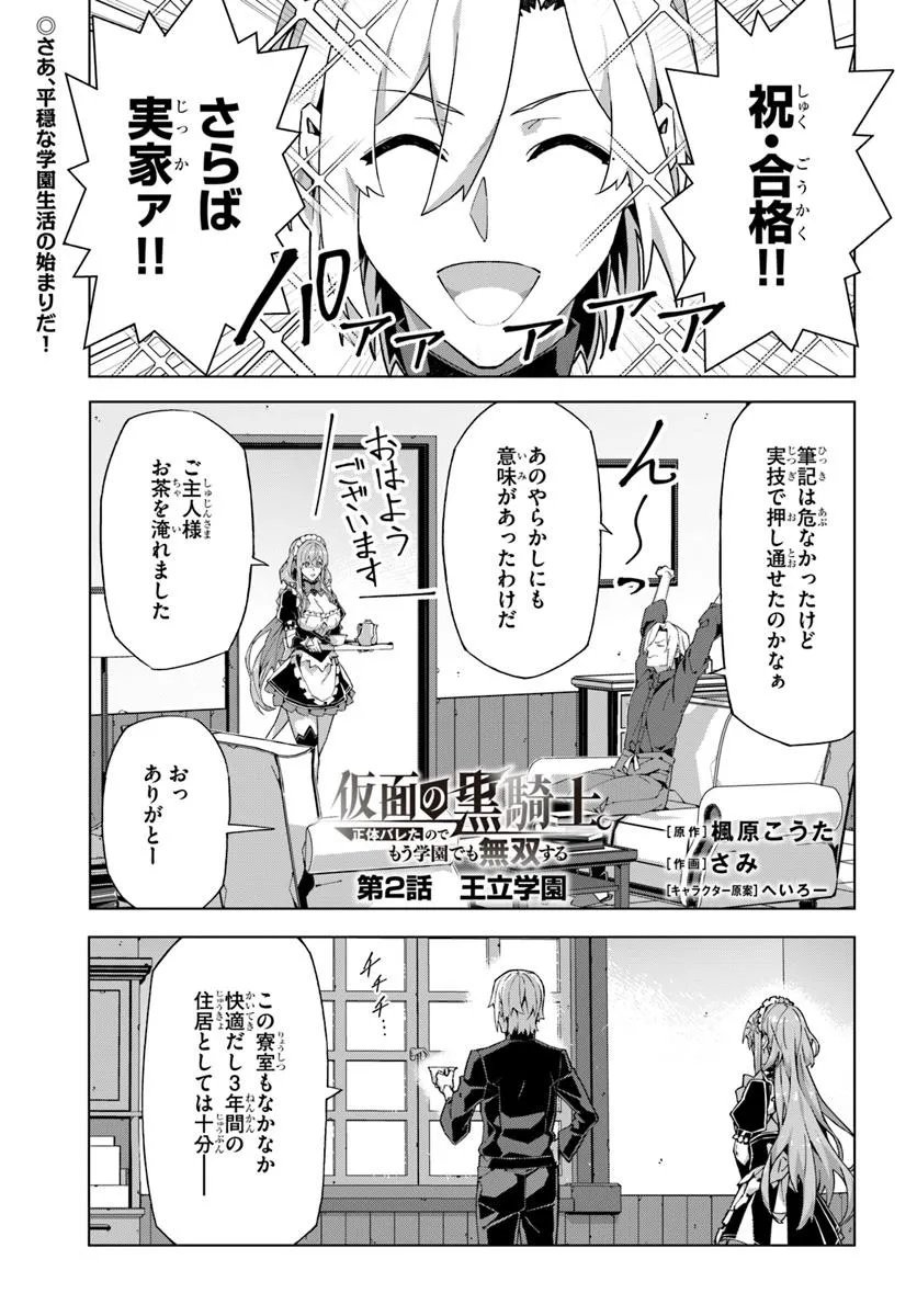 Kamen no Kuro Kishi - Chapter 2 - Page 1