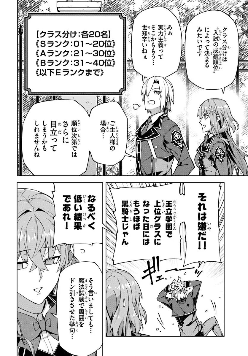 Kamen no Kuro Kishi - Chapter 2 - Page 10