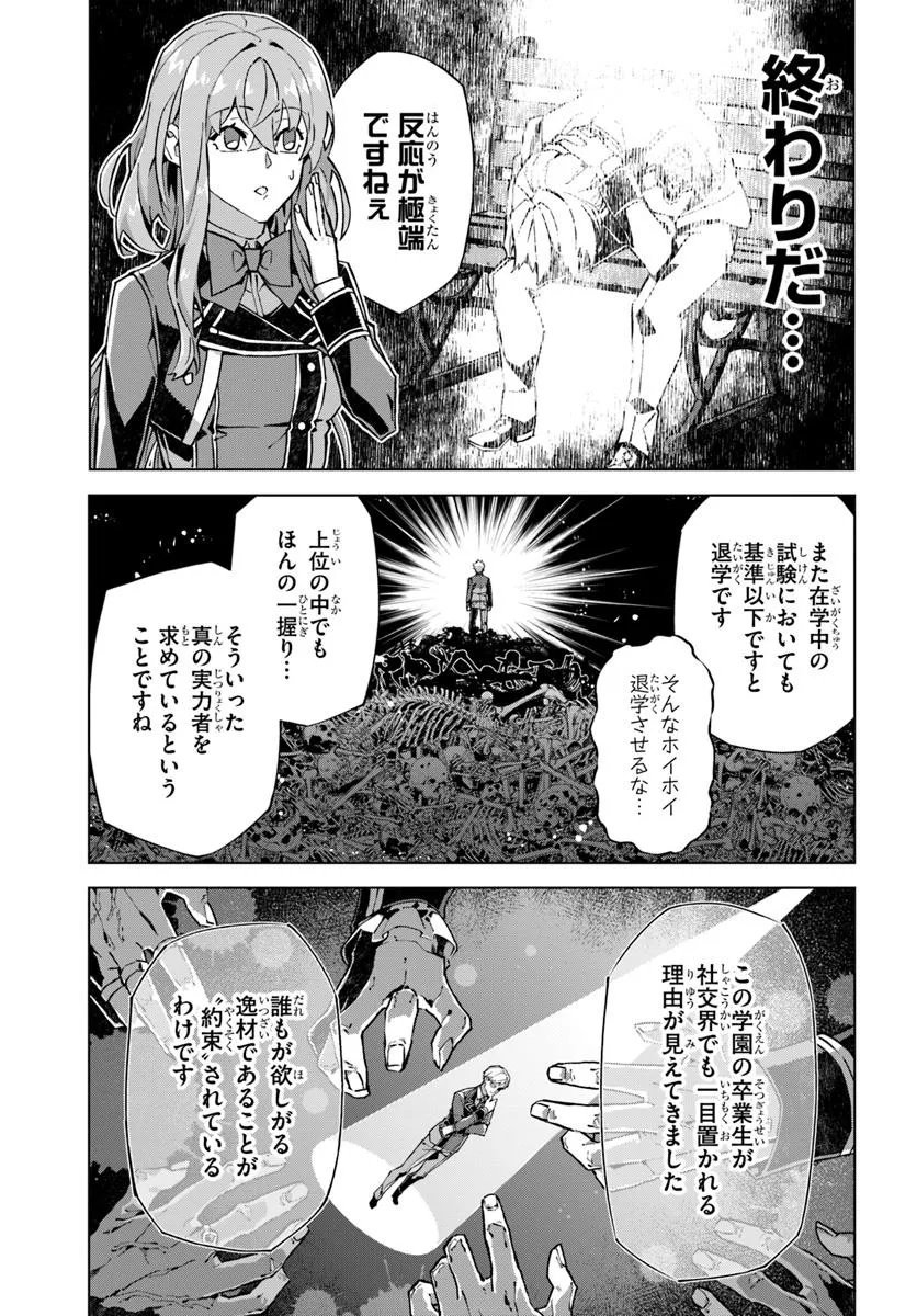 Kamen no Kuro Kishi - Chapter 2 - Page 13