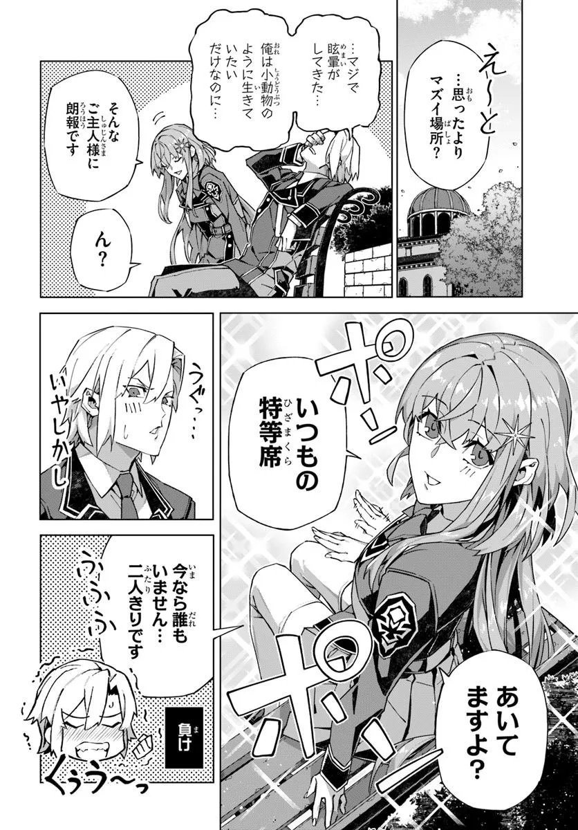 Kamen no Kuro Kishi - Chapter 2 - Page 14