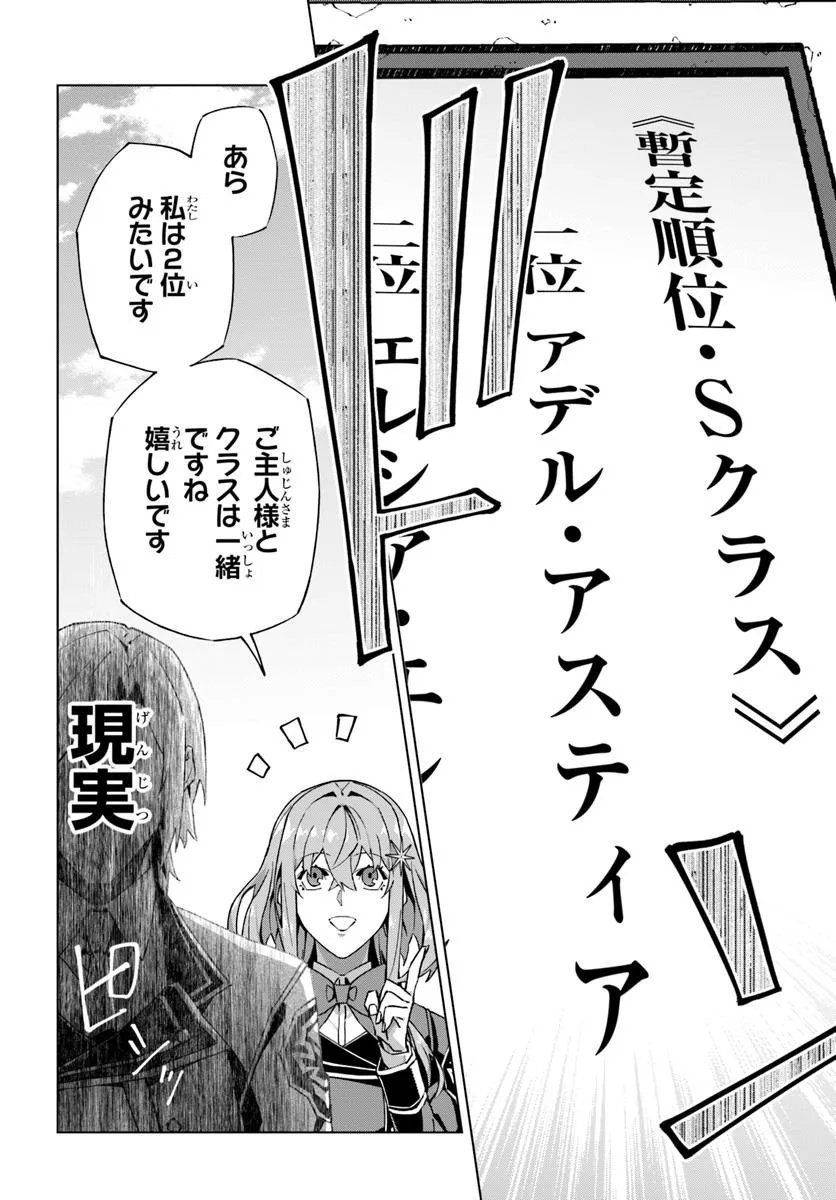 Kamen no Kuro Kishi - Chapter 2 - Page 16
