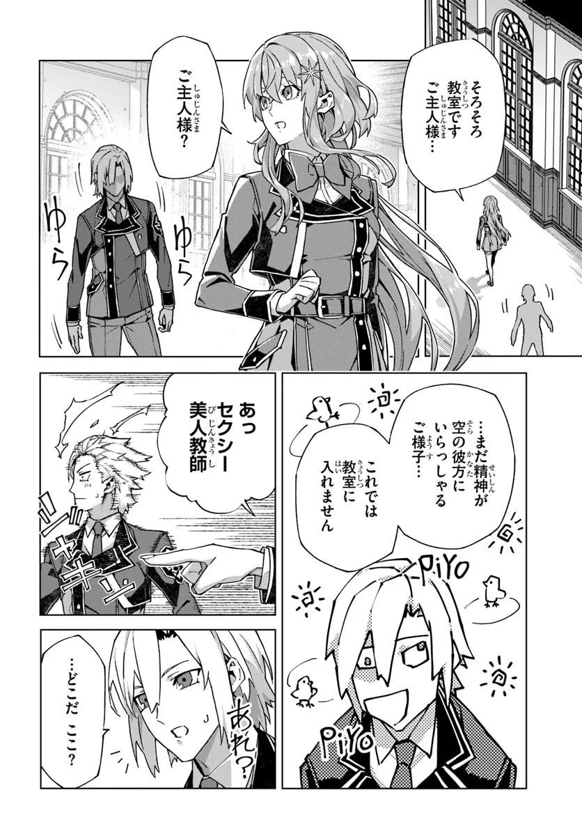 Kamen no Kuro Kishi - Chapter 2 - Page 18