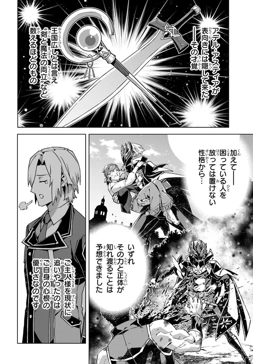Kamen no Kuro Kishi - Chapter 2 - Page 20