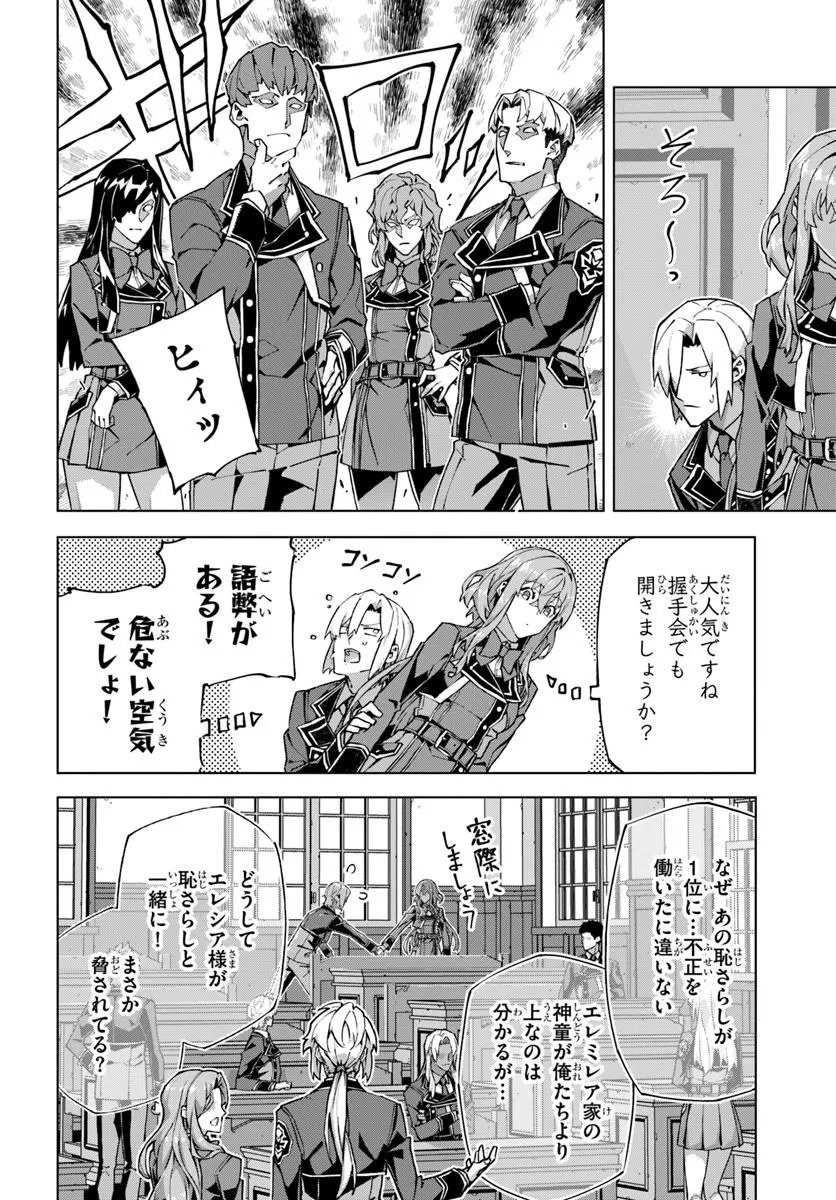 Kamen no Kuro Kishi - Chapter 2 - Page 22