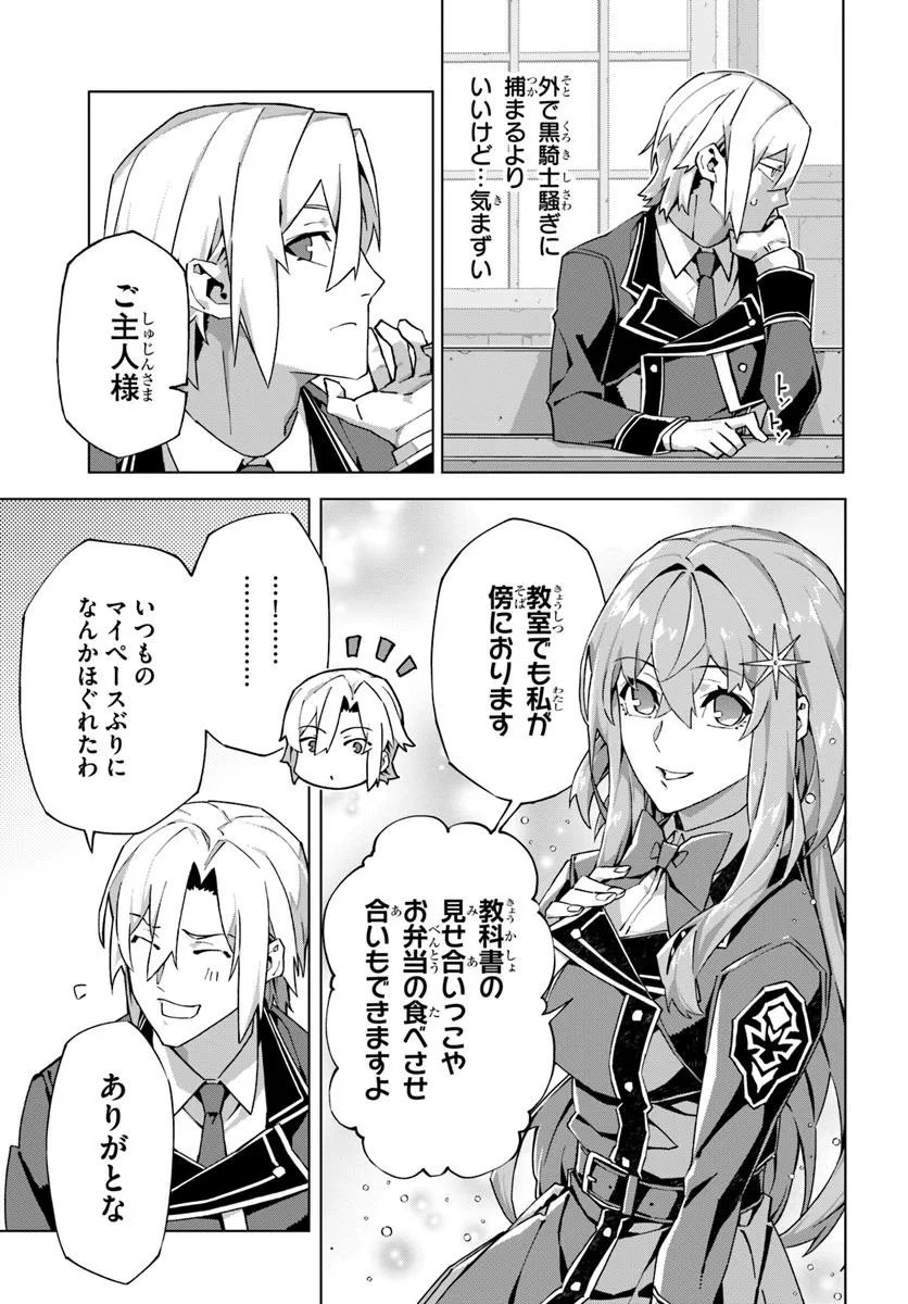 Kamen no Kuro Kishi - Chapter 2 - Page 23