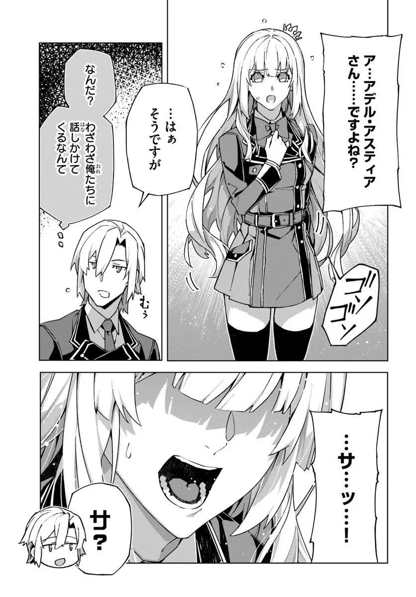 Kamen no Kuro Kishi - Chapter 2 - Page 25