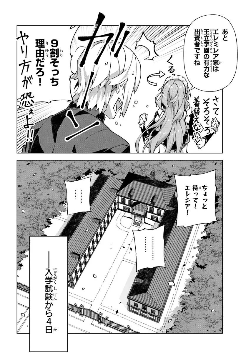 Kamen no Kuro Kishi - Chapter 2 - Page 4