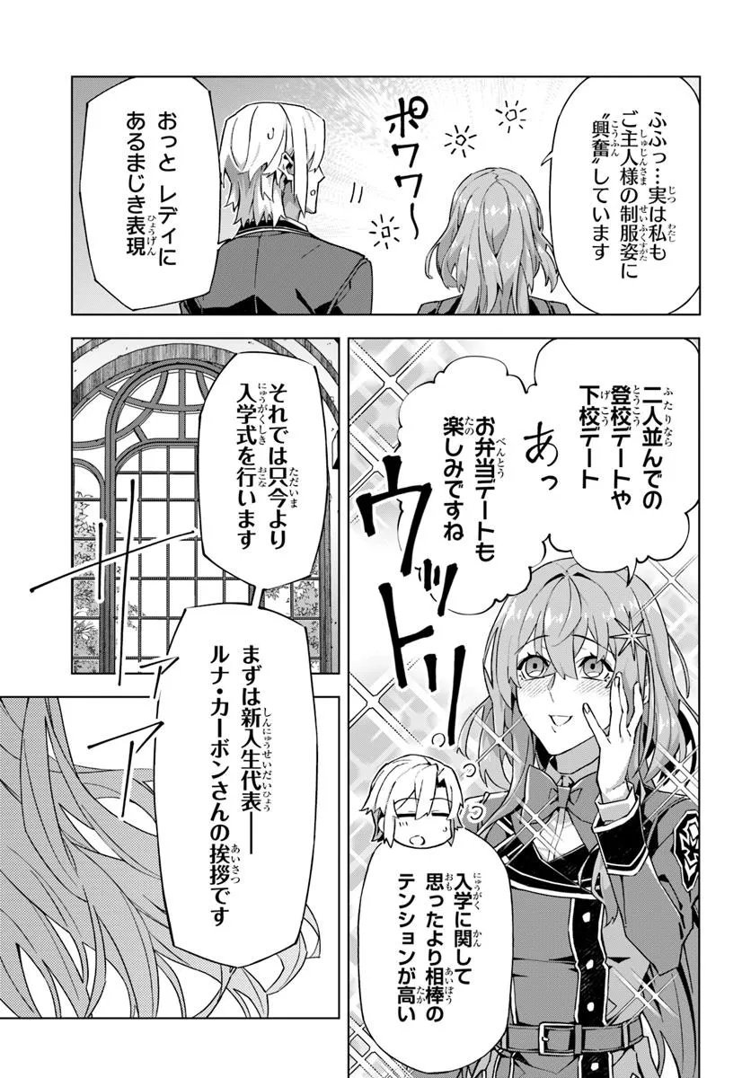 Kamen no Kuro Kishi - Chapter 2 - Page 7
