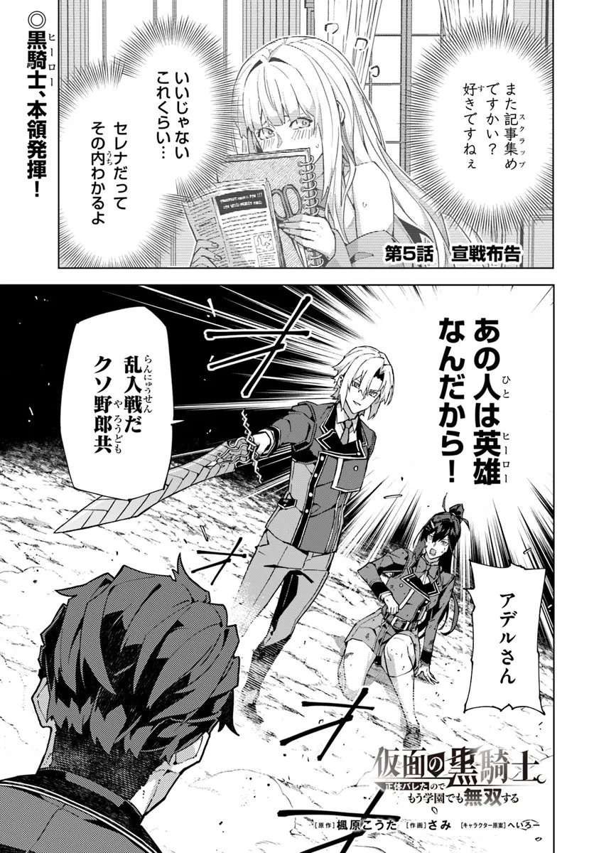 Kamen no Kuro Kishi - Chapter 5 - Page 1