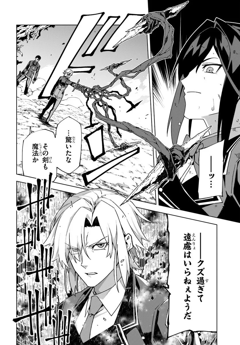 Kamen no Kuro Kishi - Chapter 5 - Page 10