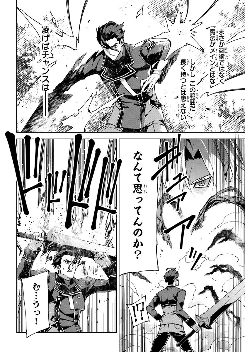 Kamen no Kuro Kishi - Chapter 5 - Page 12