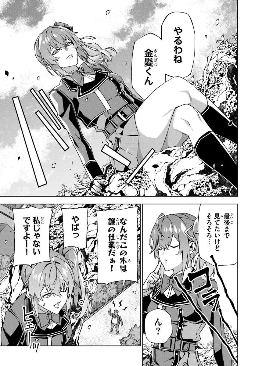 Kamen no Kuro Kishi - Chapter 5 - Page 15