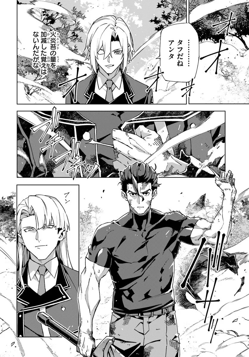 Kamen no Kuro Kishi - Chapter 5 - Page 16