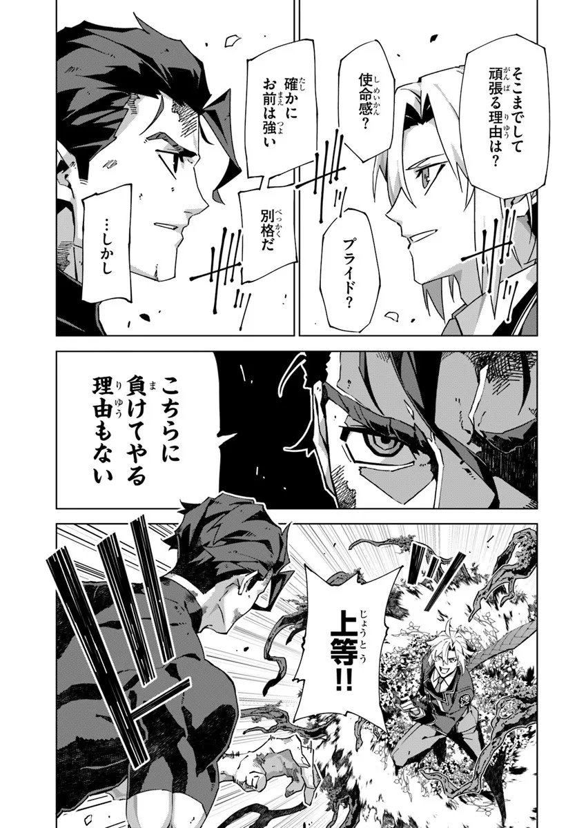 Kamen no Kuro Kishi - Chapter 5 - Page 17