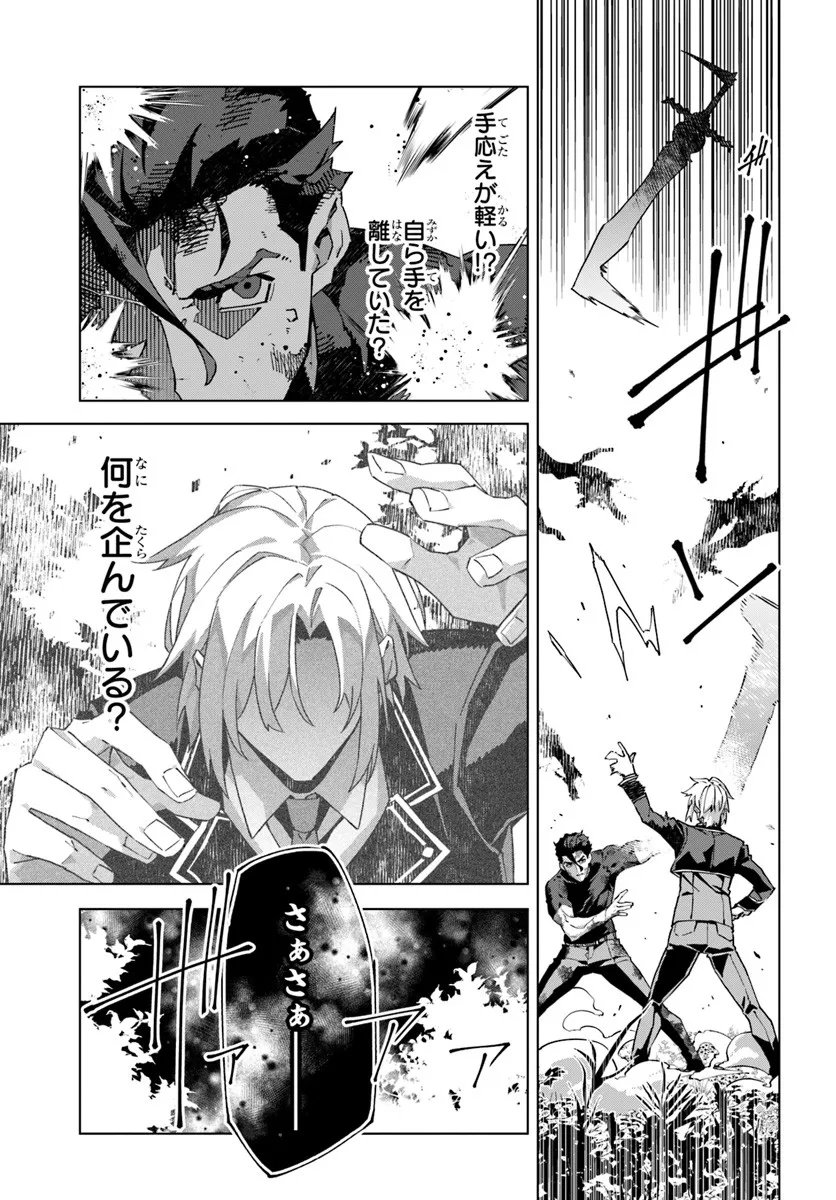 Kamen no Kuro Kishi - Chapter 5 - Page 19